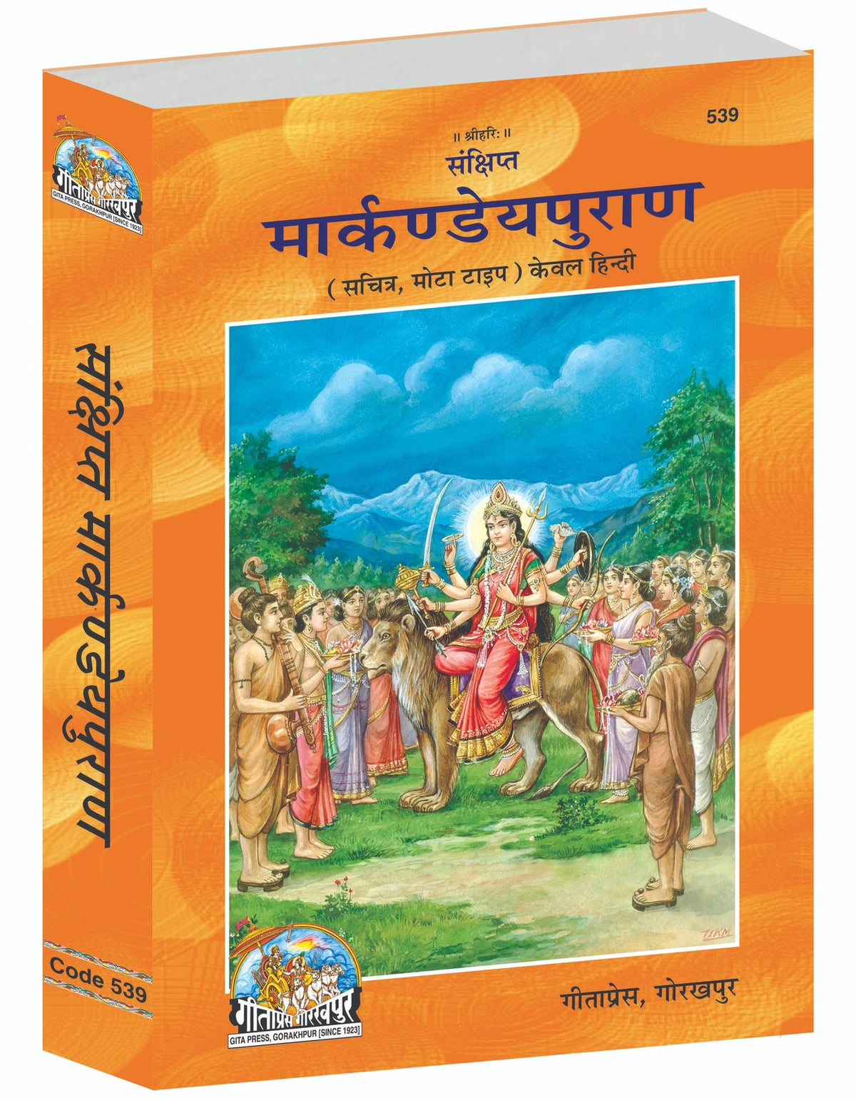 Sankshipta Markandeya Puran, Hindi edition | Baba Bhole Nath