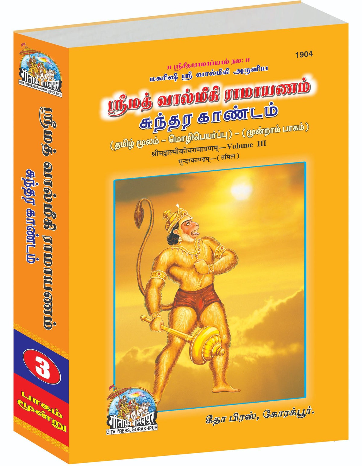 Valmiki Ramayan Part-3, Tamil edition | Baba Bhole Nath