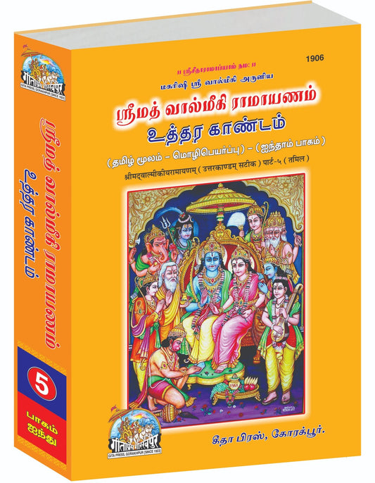 Valmiki Ramayan Part-5, Tamil edition | Baba Bhole Nath