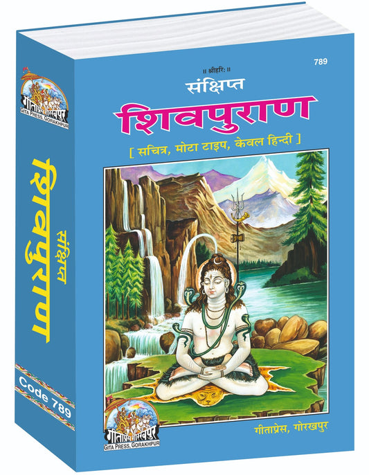 Sankshipt Shiv Puran, Illustrated Large Print Edition, Hindi edition | Baba Bhole Nath
