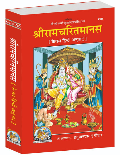 Shri Ramacharitamanas by Shri Tulsidas Goswami, Hindi edition | Baba Bhole Nath
