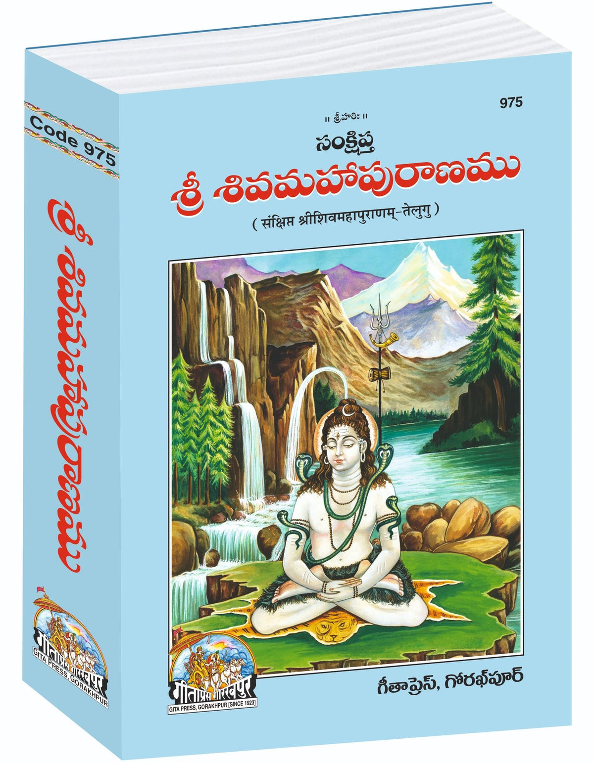 Sankshipta Shiva Puran, Telugu edition | Baba Bhole Nath