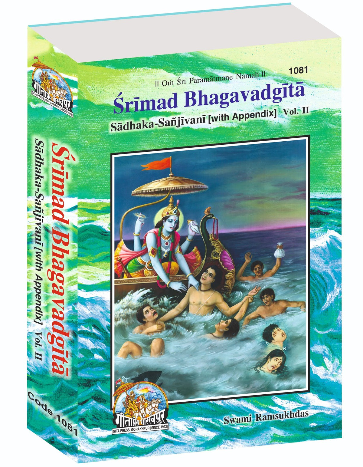 Gita Sadhak Sanjivani by Shri Swami Shriramsukhdas ji, English edition | Baba Bhole Nath