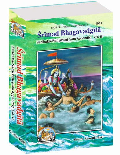 Gita Sadhak Sanjivani by Shri Swami Shriramsukhdas ji, English edition | Baba Bhole Nath