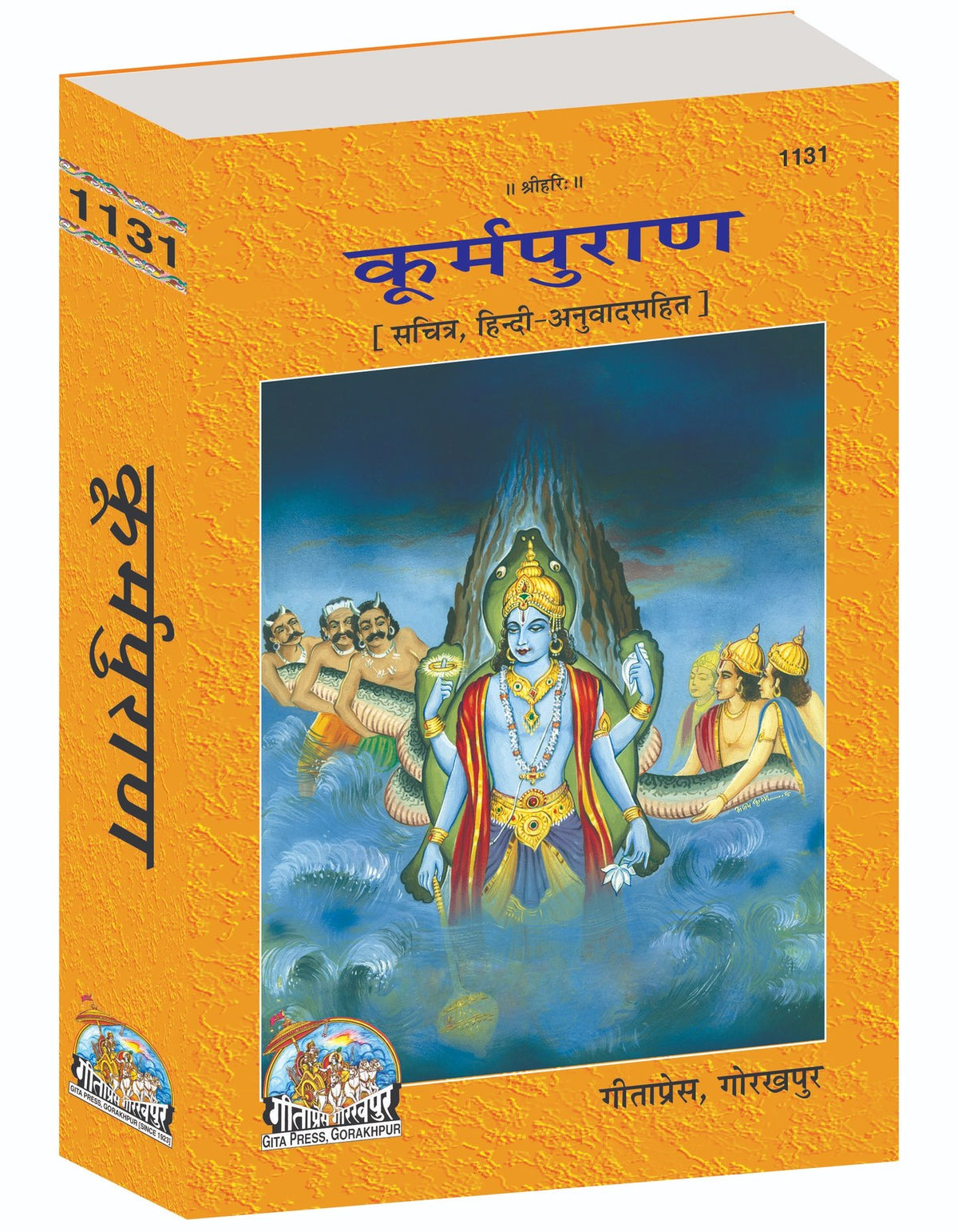 Kurma Purana, Illustrated Edition with Translation, Hindi edition | Baba Bhole Nath