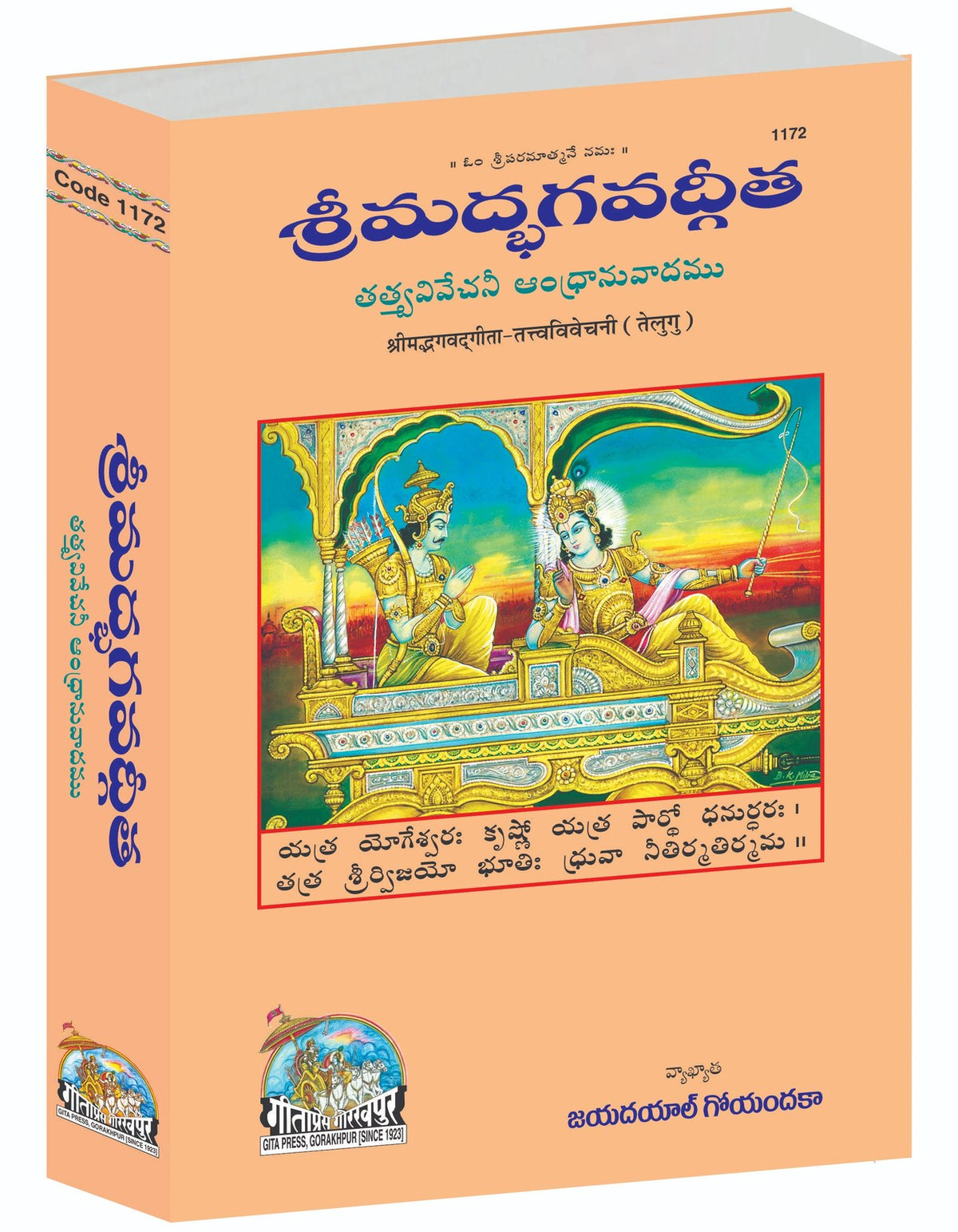 Gita Tattva Vivechani by Shri Jayadayal Ji Goyandka, Telugu edition | Baba Bhole Nath