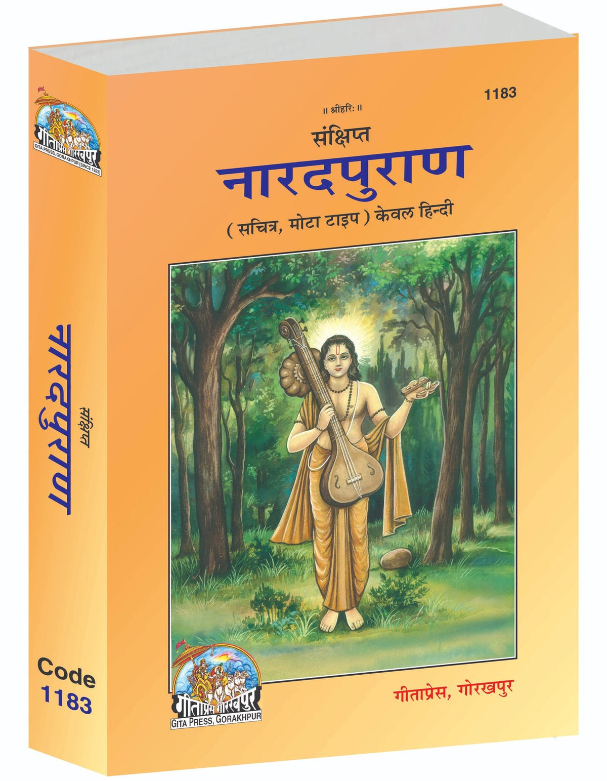 Sankshipt Narada Purana, Illustrated, Hindi edition | Baba Bhole Nath