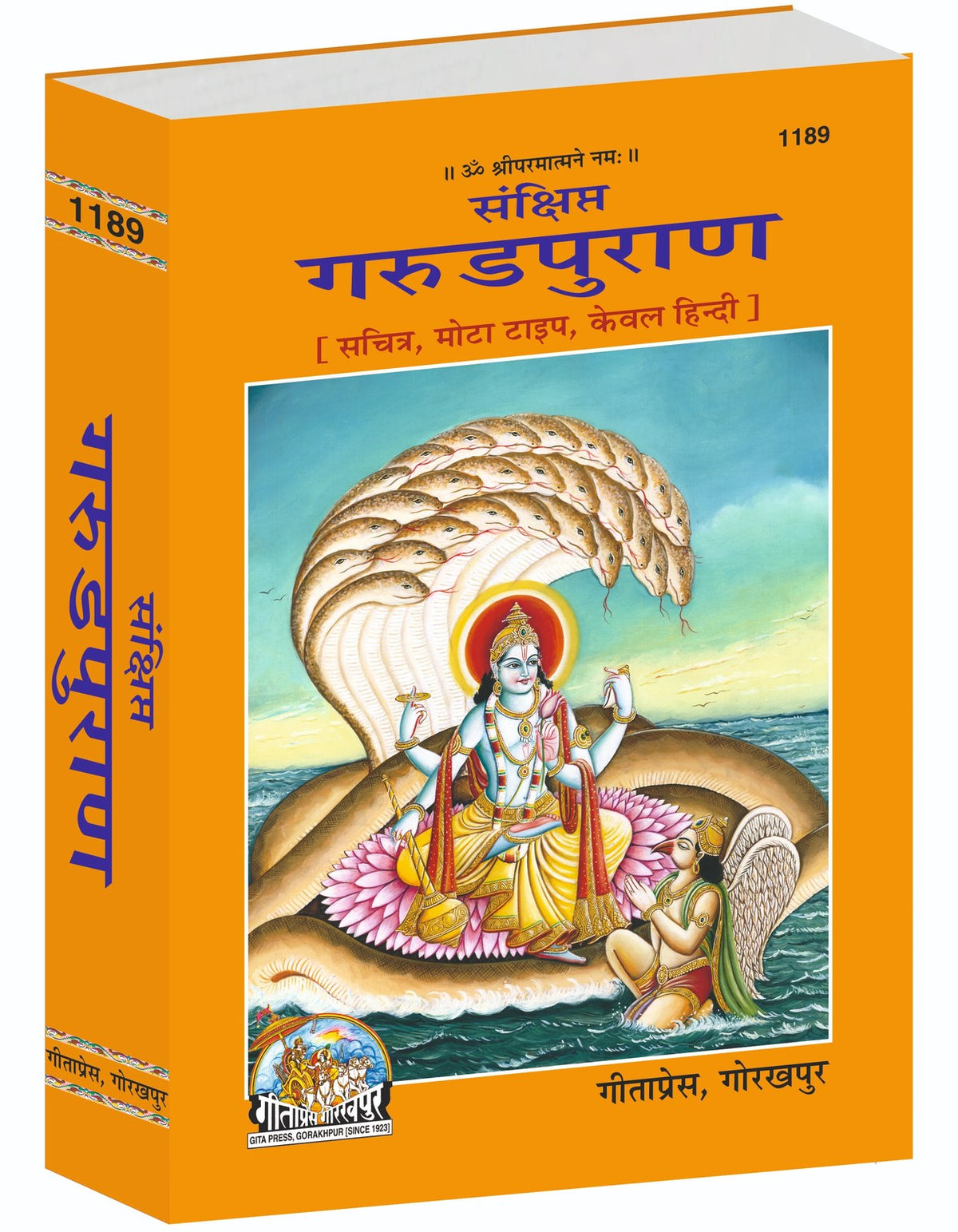 Sankshipt Garud Puran, Illustrated Edition with Large Font, Hindi edition | Baba Bhole Nath