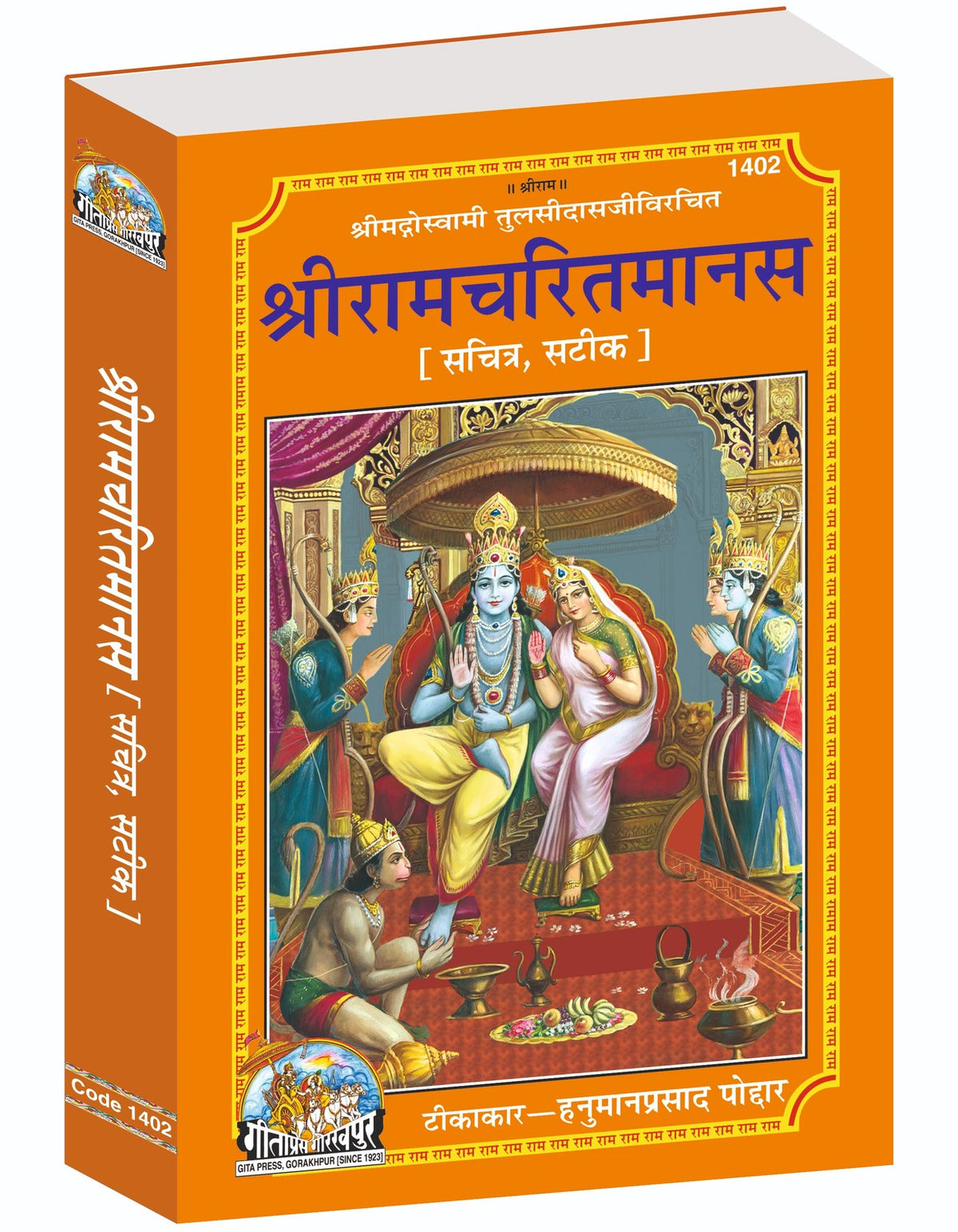 Shri Ramcharitmanas, Illustrated with Commentary, Hindi edition | Baba Bhole Nath