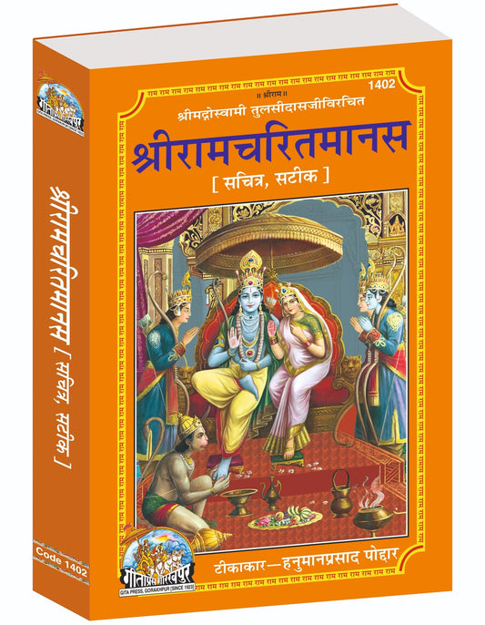 Shri Ramcharitmanas, Illustrated with Commentary, Hindi edition | Baba Bhole Nath