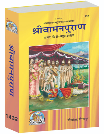 Shri Vamana Purana, Illustrated Edition with Translation, Hindi edition | Baba Bhole Nath