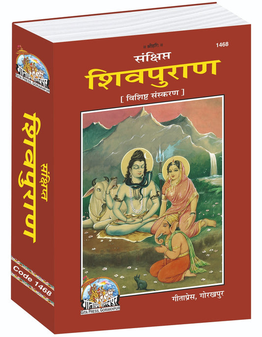 Sankshipt Shiv Puran, Special Edition, Hindi edition | Baba Bhole Nath