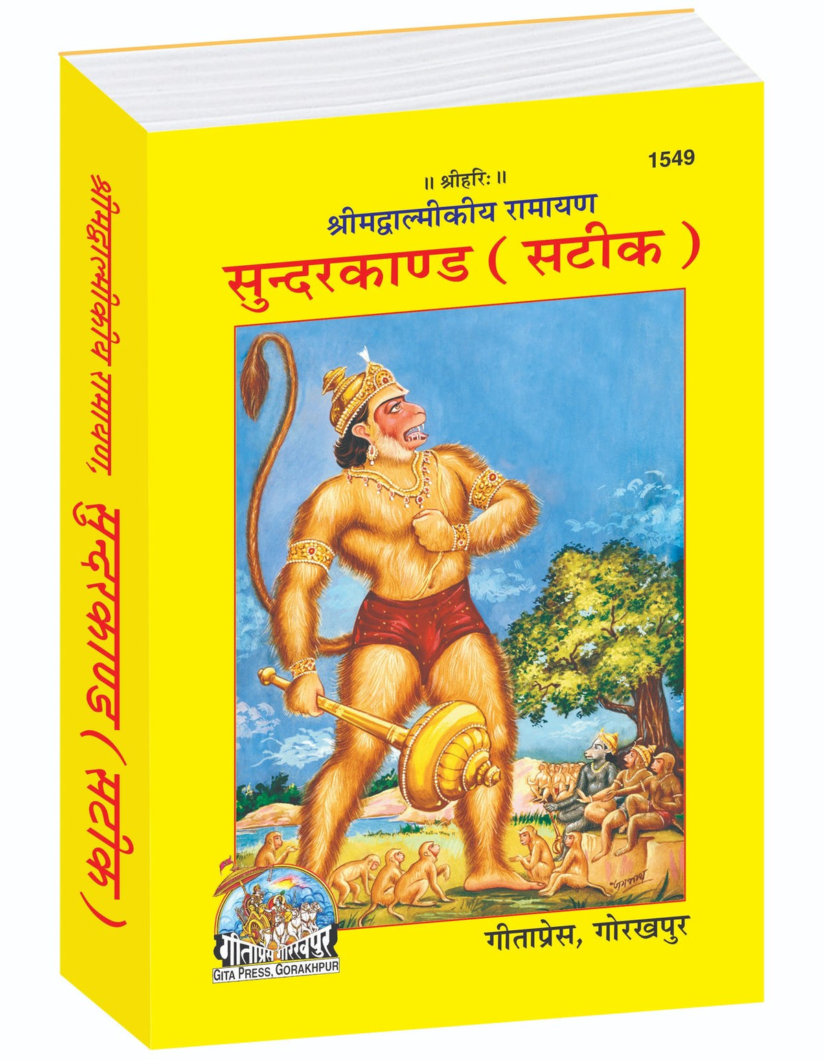 Balmiki Ramayan Sunderkand Satik, Hindi edition | Baba Bhole Nath