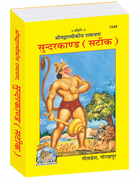 Balmiki Ramayan Sunderkand Satik, Hindi edition | Baba Bhole Nath
