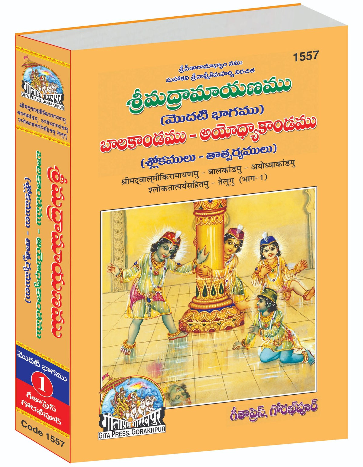 Srimad Valmiki Ramayana Part-1 Of 3 by Shri Maharshi Valmiki, Telugu edition | Baba Bhole Nath