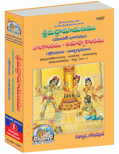 Srimad Valmiki Ramayana Part-1 Of 3 by Shri Maharshi Valmiki, Telugu edition | Baba Bhole Nath