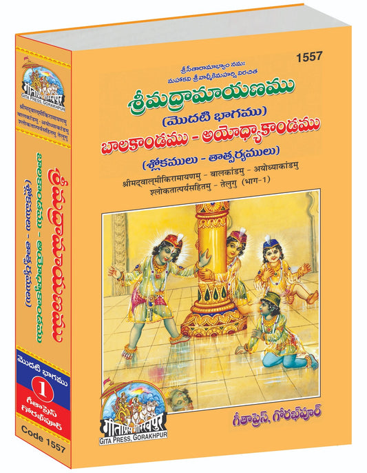 Srimad Valmiki Ramayana Part-1 Of 3 by Shri Maharshi Valmiki, Telugu edition | Baba Bhole Nath