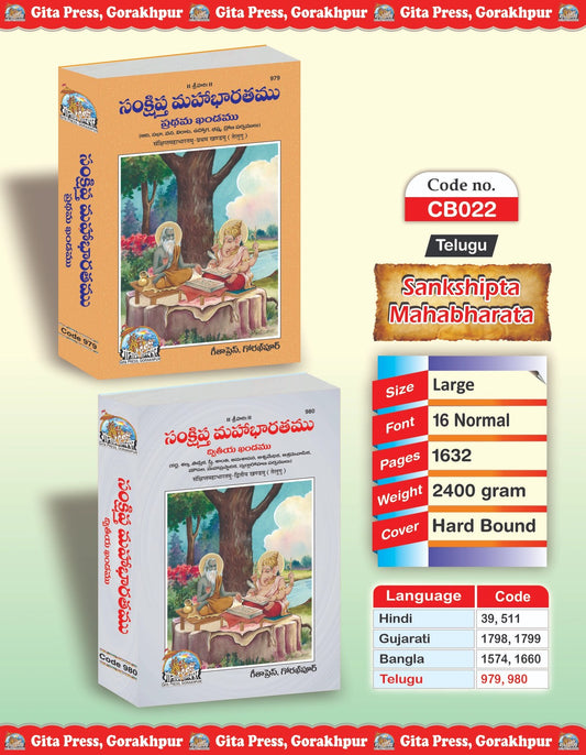 Sankshipt Mahabharat Complete Set (Part - 1-2), Telugu edition | Baba Bhole Nath