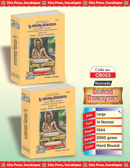 Shrimad Valmiki Ramayana Complete Set (Part - 1-2), Kannada edition | Baba Bhole Nath
