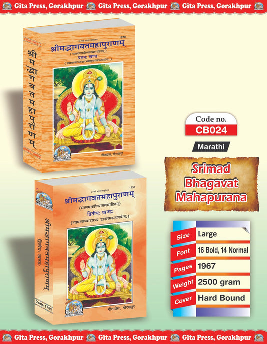 Srimad Bhagavat Complete Set (Part -1-2), Marathi edition | Baba Bhole Nath