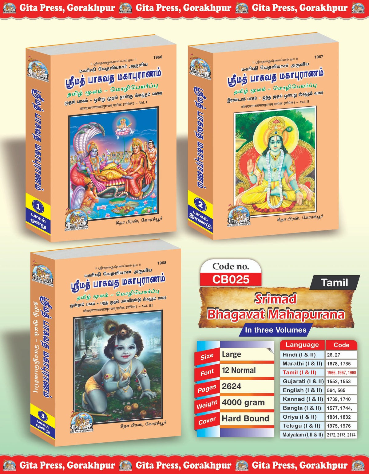 Srimad Bhagavat Mahapurana Complete Set (Part - 1-2-3), Tamil edition | Baba Bhole Nath