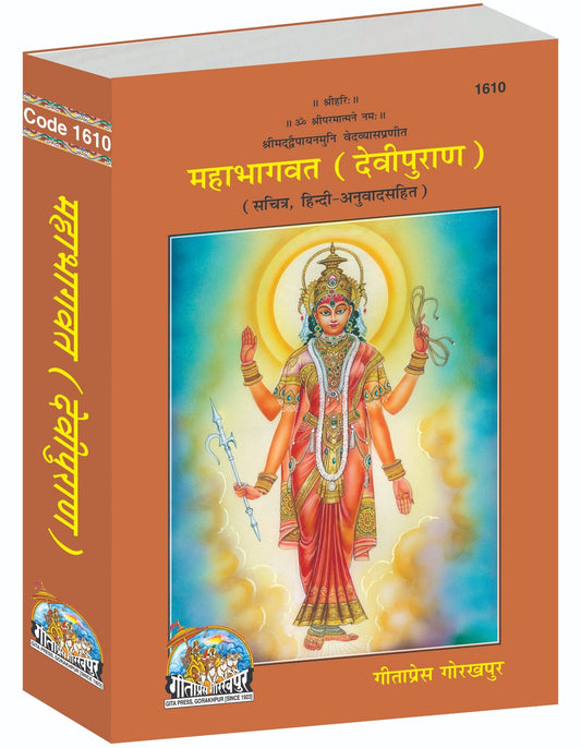 MahabhDevi Purana (Mahabhagavata), Shaktipeeth Edition, Hindi edition | Baba Bhole Nath