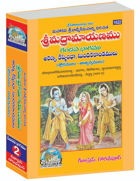 Srimad Valmiki Ramayana Part-2 Of 3 by Shri Maharshi Valmiki, Telugu edition | Baba Bhole Nath