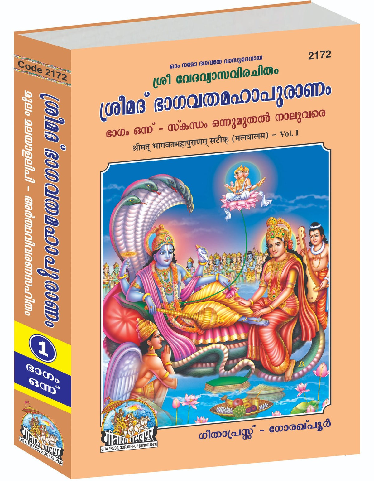 Shrimad Bhagvat Mahapuranam Satik Part-1, Malayalam edition | Baba Bhole Nath