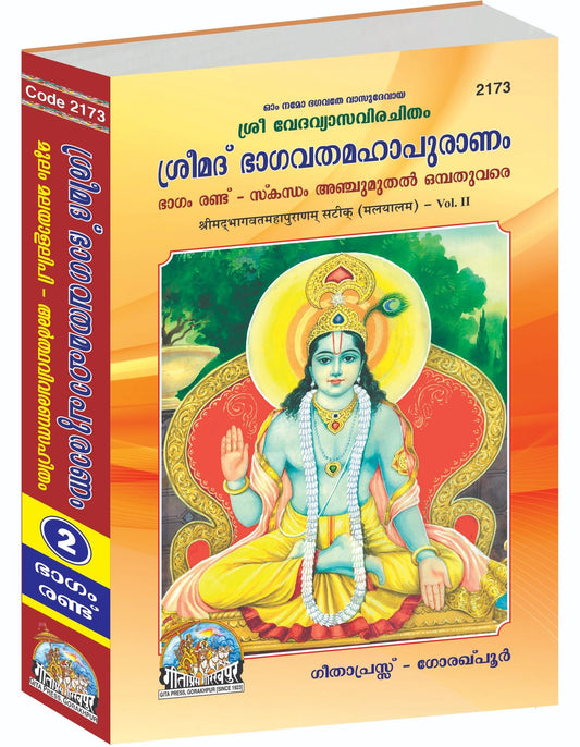 Shrimad Bhagvat Mahapuranam Satik Part-2, Malayalam edition | Baba Bhole Nath