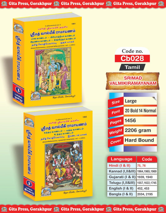 Shrimad Valmiki Ramayana Complete Set (Part - 1-2), Tamil edition | Baba Bhole Nath