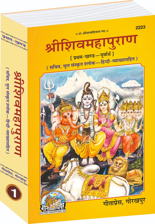 Shiv Mahapuran (Pratham Khand, Purvardh), Sanskrit Shlokas with Translation and Commentary, Hindi edition | Baba Bhole Nath
