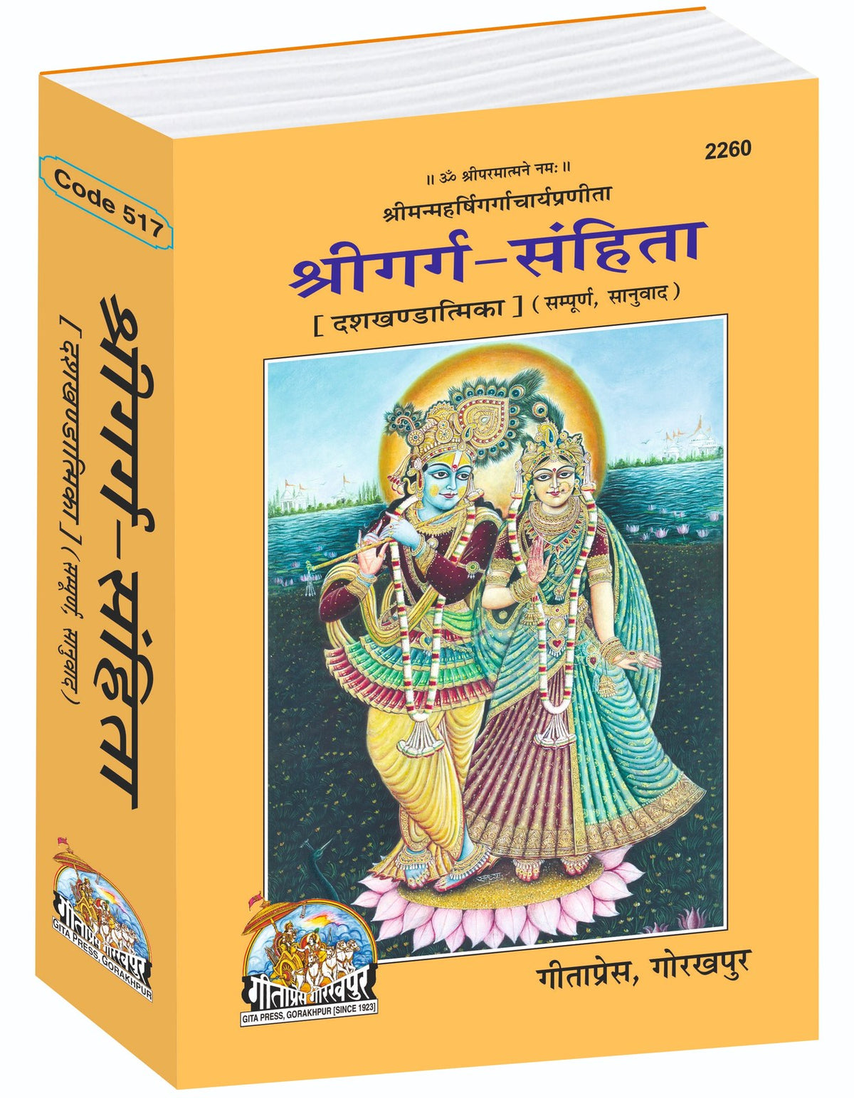 Shri Garg Samhita, The Divine Chronicle of Lord Krishna’s Leelas, Hindi edition | Baba Bhole Nath