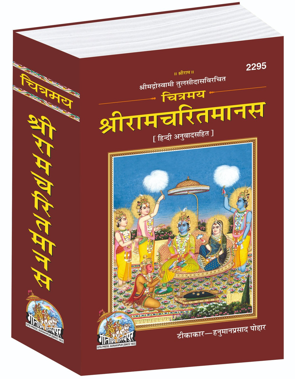 Chitramaya Shri Ramcharitmanas, Illustrated Edition of Goswami Tulsidas Ji’s Ramayana, Hindi edition | Baba Bhole Nath