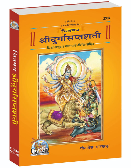 Chitramaya Shri Durga Saptashati, Hindi edition | Baba Bhole Nath