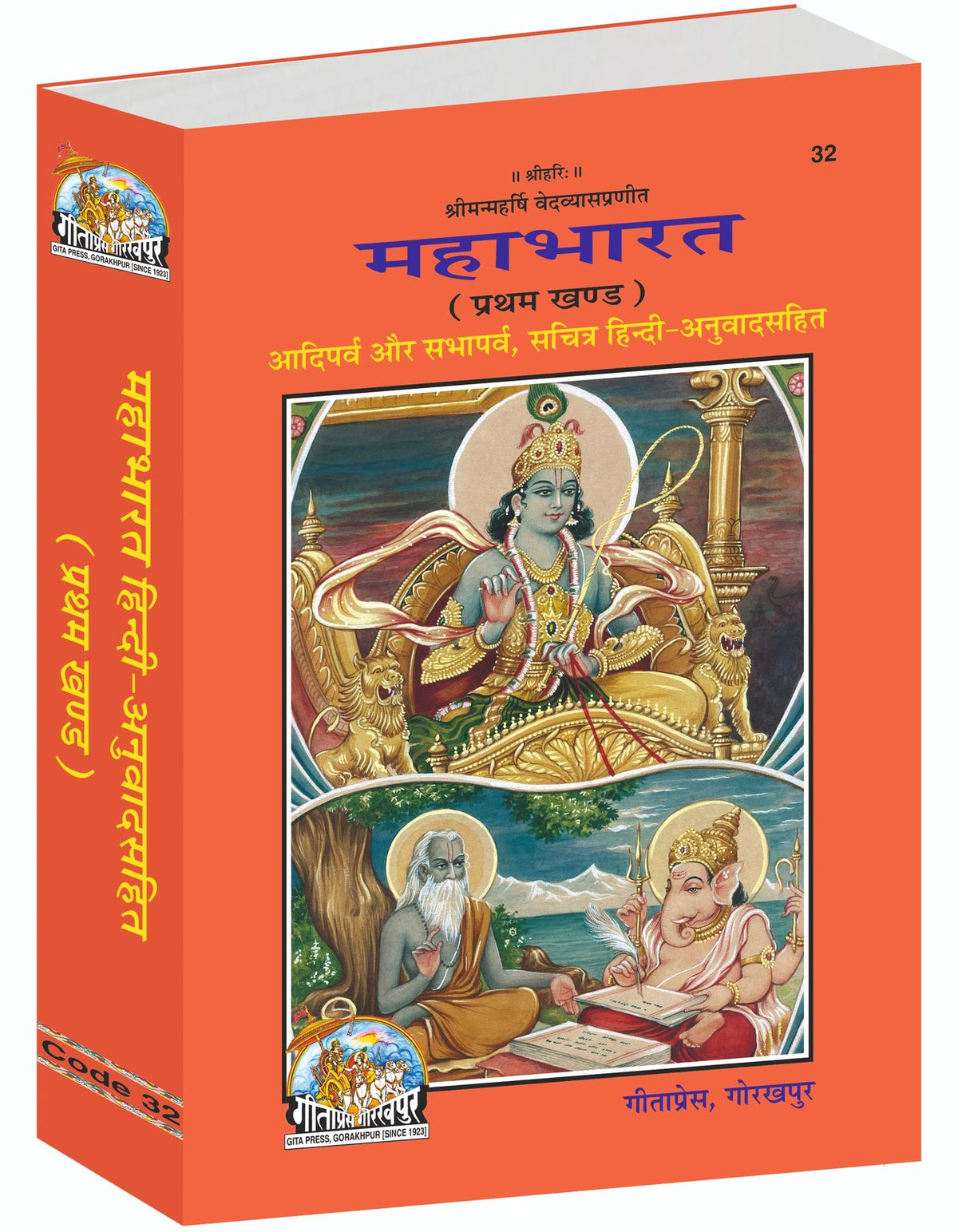 Mahabharat - Volume 1 (Adi Parva & Sabha Parva, Illustrated Translation), Hindi edition | Baba Bhole Nath