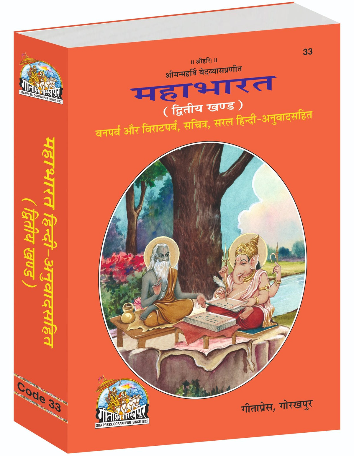 Mahabharat, Volume 2 (Van Parva & Virat Parva, Illustrated Translation), Hindi edition | Baba Bhole Nath