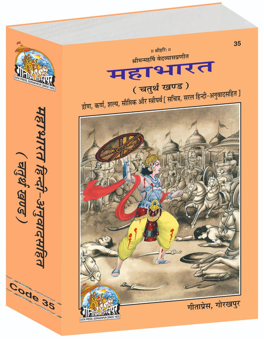 Mahabharat - Volume 4 Sampurna Mahakavya with Simple Translation & Illustrations, Hindi edition | Baba Bhole Nath