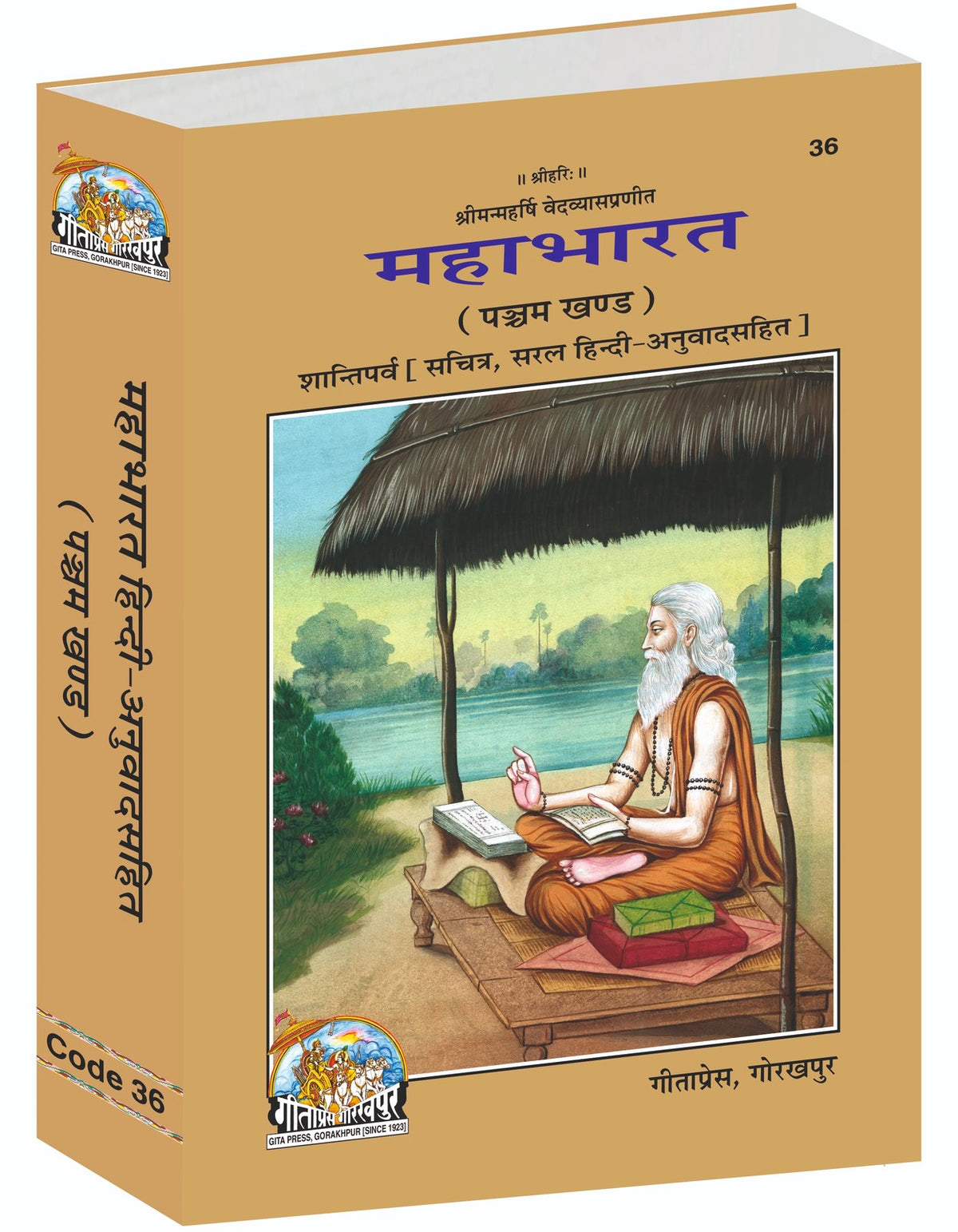 Mahabharat-Volume 5 (Shanti Parva) With Illustrations and Simple Translation, Hindi edition | Baba Bhole Nath
