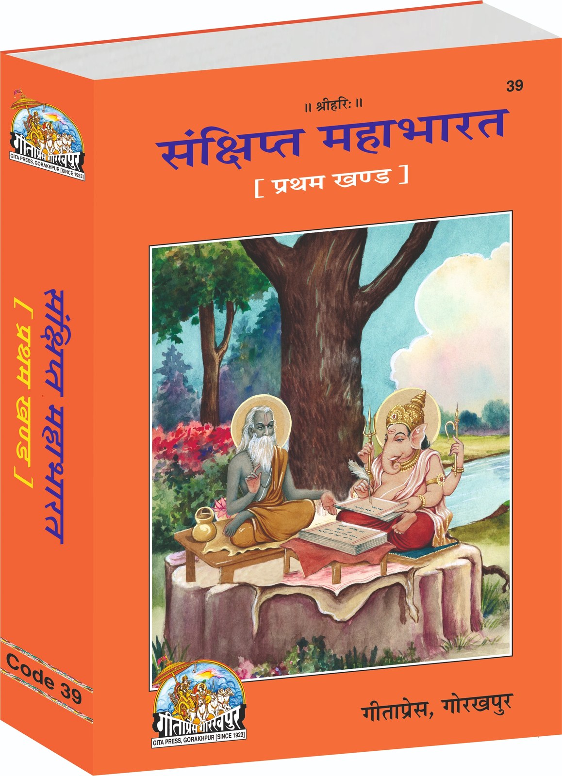Sankshipt Mahabharat, Part 1 of 2, Concise Mahabharata with Sanskrit Verses & Explanation, Hindi edition | Baba Bhole Nath