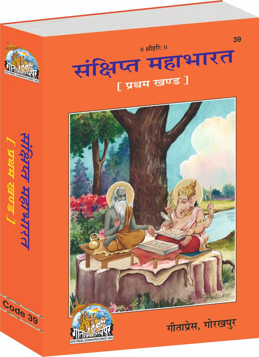 Sankshipt Mahabharat, Part 1 of 2, Concise Mahabharata with Sanskrit Verses & Explanation, Hindi edition | Baba Bhole Nath