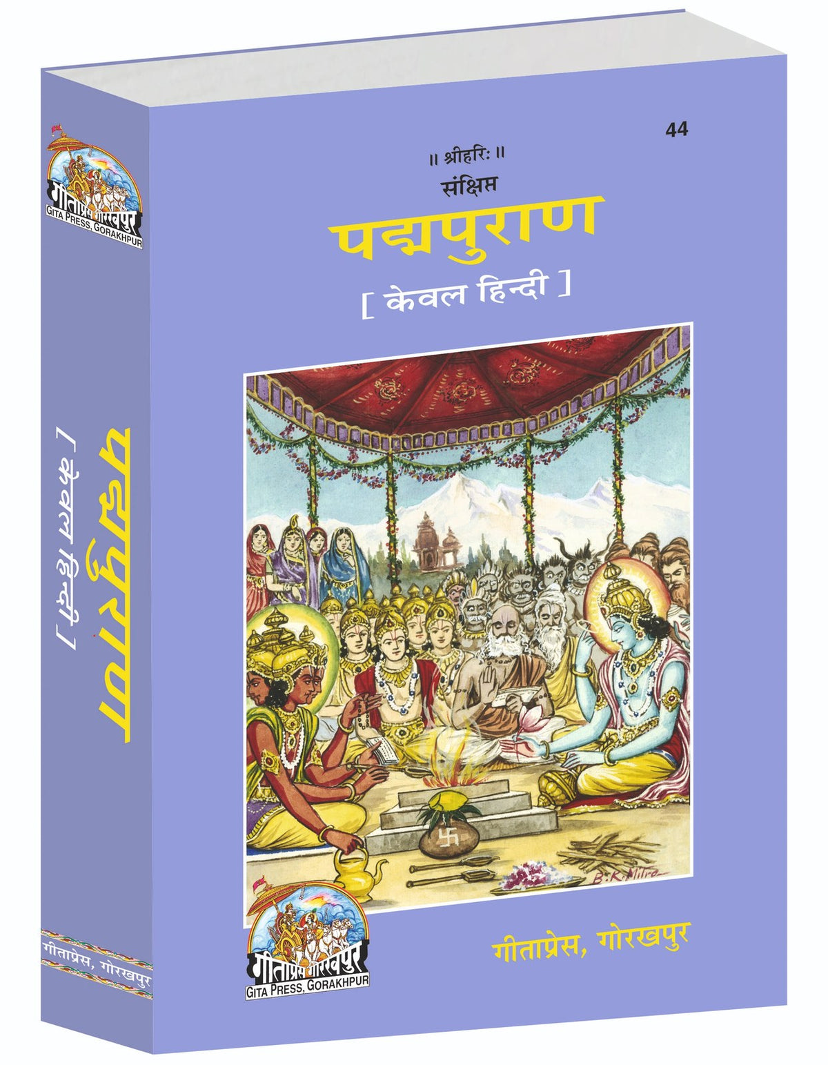 Padma Puran, Hindi edition | Baba Bhole Nath