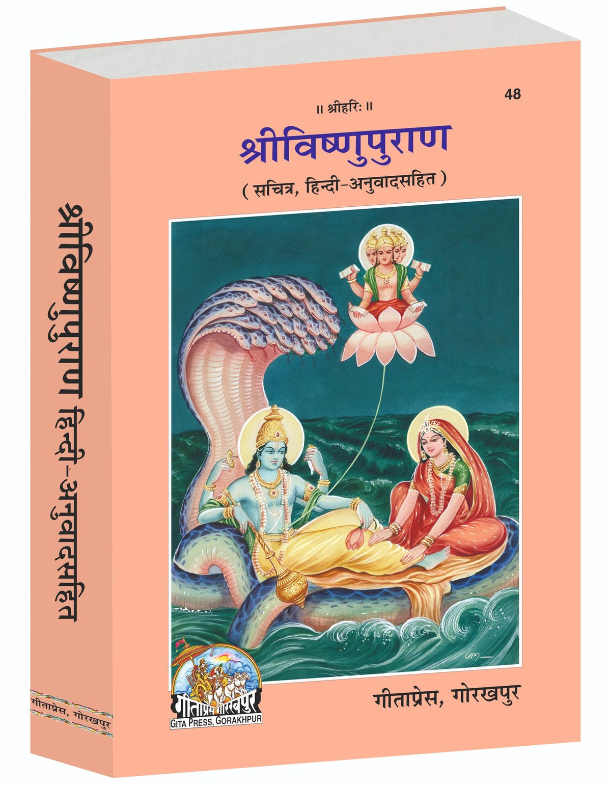 Sri Vishnu Puran, Hindi edition | Baba Bhole Nath