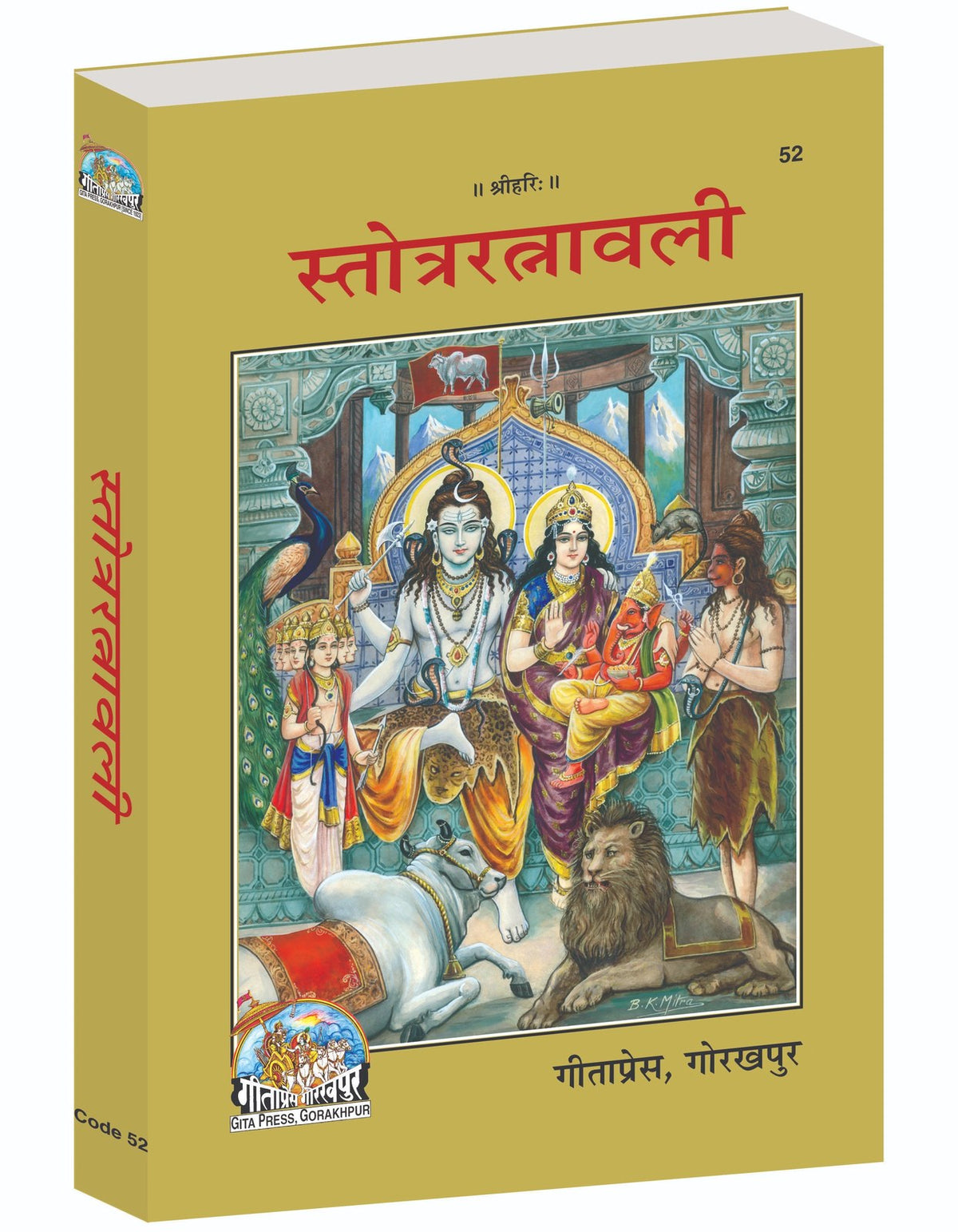 Stotra Ratnavali, A Divine Collection of Sanskrit Hymns & Prayers, Hindi edition | Baba Bhole Nath