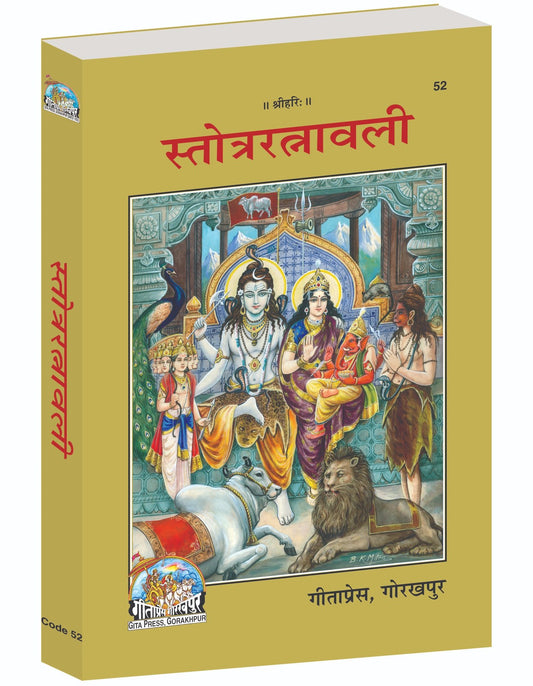 Stotra Ratnavali, A Divine Collection of Sanskrit Hymns & Prayers, Hindi edition | Baba Bhole Nath