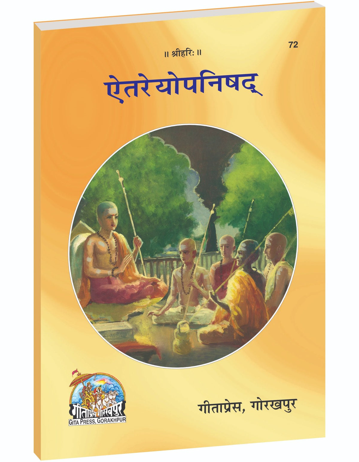 Aitareya Upanishad, Sanskrit Text with Translation & Adi Shankaracharya Bhashya Commentary, Hindi edition | Baba Bhole Nath