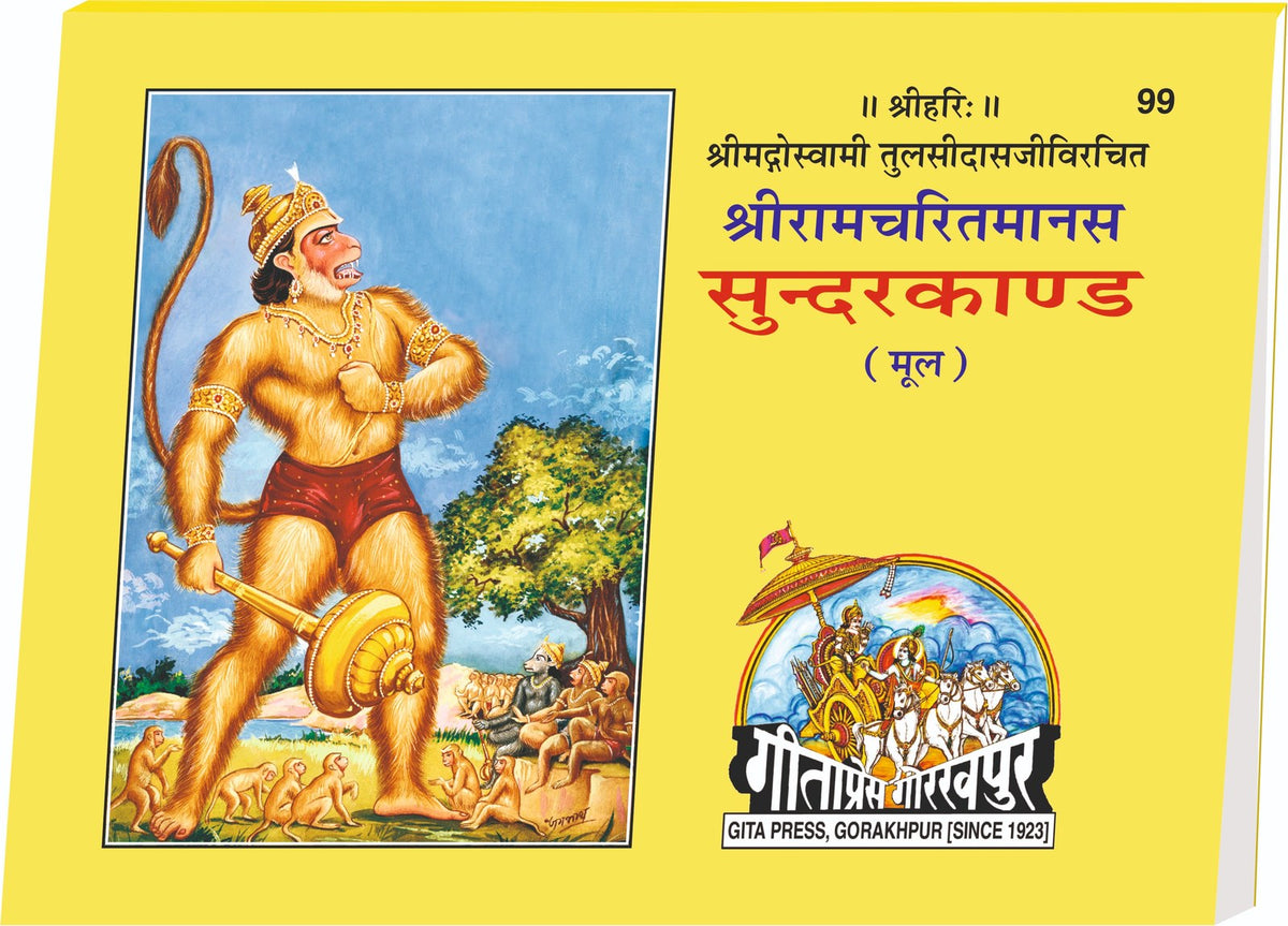 Shri Ramcharitmanas Sundarkand, Original Text Edition, Hindi edition | Baba Bhole Nath