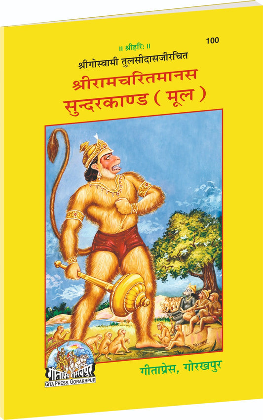 Shri Ramcharitmanas Sundarkand, Original Text Edition, Hindi edition | Baba Bhole Nath