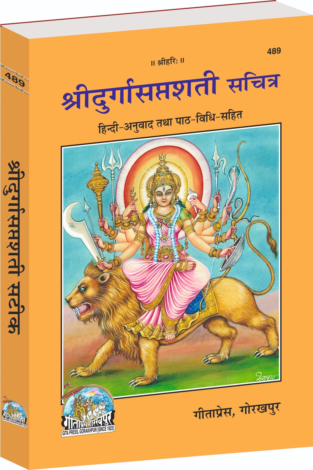 Shri Durga Saptashati, Illustrated Edition with Translation and Recitation Guide, Hindi edition | Baba Bhole Nath