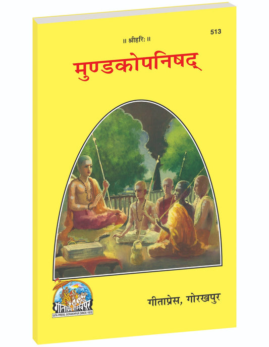 Mundaka Upanishad, Sanskrit Text with Translation & Adi shankaracharya Bhashya Commentary, Hindi edition | Baba Bhole Nath