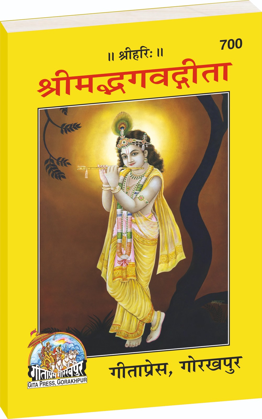 Shrimad Bhagavad Gita Mool, Sanskrit edition | Baba Bhole Nath